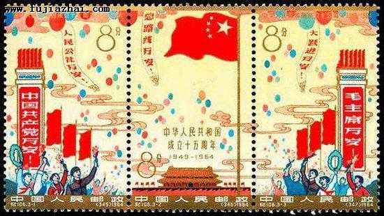 国庆邮票。图片来源网络
