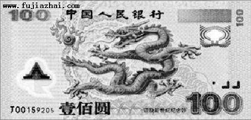 2000年发行的迎接新世纪纪念钞（龙钞）近期从1800元涨到2000元。图片来源网络