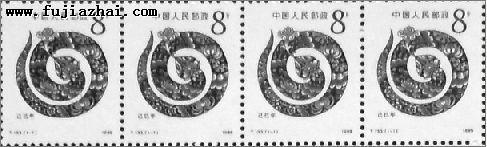 1989年发行面值8分的一轮生肖蛇大版票（局部）。本报记者 孙辰 摄