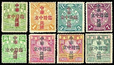 伦敦版蟠龙加盖“中华民国临时中立”新票全套八枚