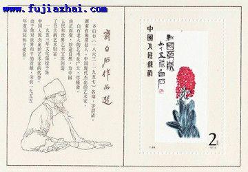 齐白石作品