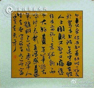 实力派青年书法家王威的行书作品。