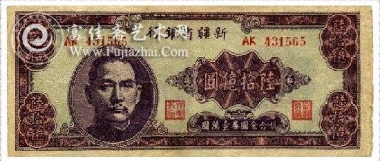 我家有宝：家有巨钞“60亿” 只能买米70粒