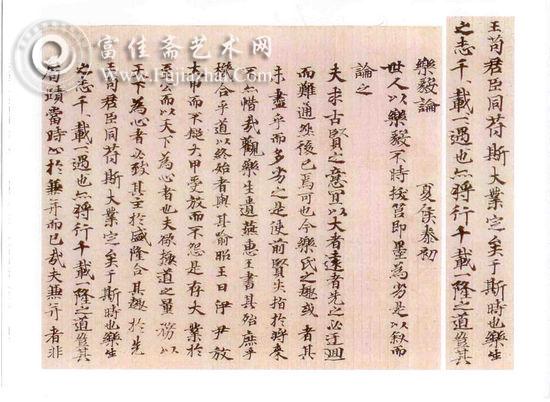 　　日本光明皇后临写东传唐摹《乐毅论》行序、行字与“千载一遇”重句四点