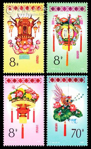 《花灯》邮票 《花灯》邮票