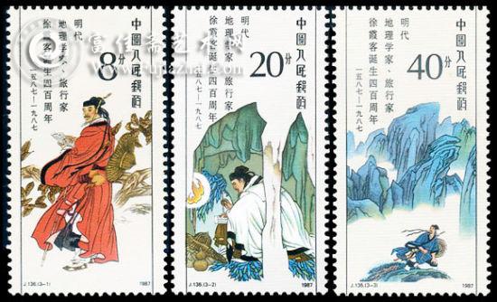 《徐霞客诞生一百十四周年》邮票 《徐霞客诞生一百十四周年》邮票