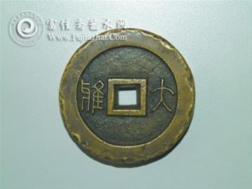 　正面有祝寿吉语“万寿无疆”，背面有慈禧太后御用堂款，一枚罕见的清代宫钱近日出现在沈阳金融博物馆展厅。