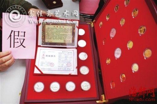 近两万元买来的奥运收藏品是假的