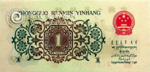 图为1962年版全品背绿水印壹角。1962年版壹角按背面颜色分“红毛”、“绿毛”两种。其中有水印的“绿毛”因发行量极低，成色好的市场价值在1.5万元以上。