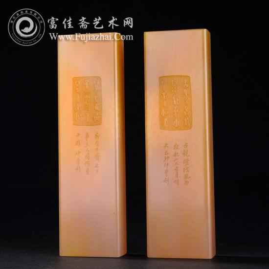 陈达作巴林石文字对章 第十五届海峡艺交会藏品