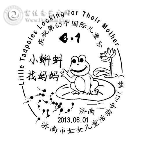 图为《小蝌蚪找妈妈》纪念邮戳图样。