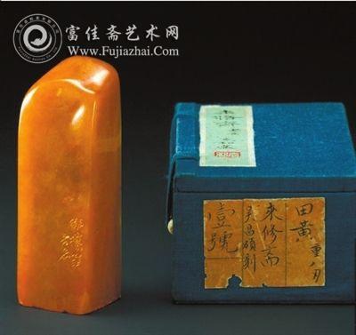 清吴昌硕刻来修斋田黄章保利供图