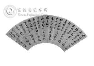 乾隆四年状元庄有恭(1713~1767)扇面书法,将于8月11日在东方宾馆举槌拍卖。