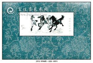 《奔马》特种邮票·小型张·群奔马