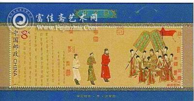 《步辇图》小型张。