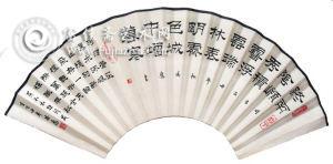 隶书扇面 邓凌鹰书
